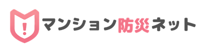 マンション防災ネット